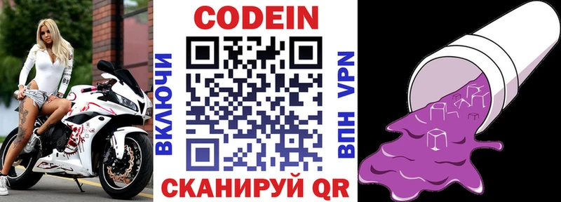 Купить где  Дивногорск  Кодеин Purple Drank 